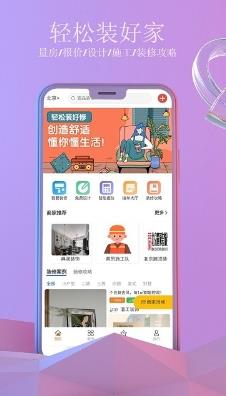 壹品装修网 v1.8.10 安卓版 2
