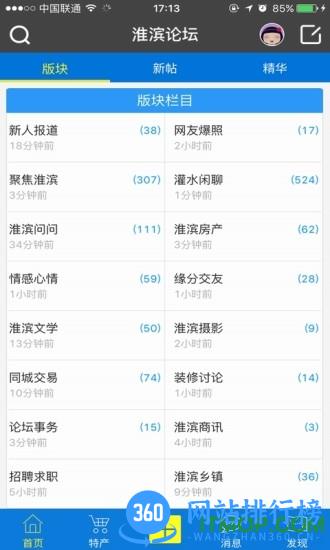 淮滨论坛手机版 v6.1.6安卓版 0