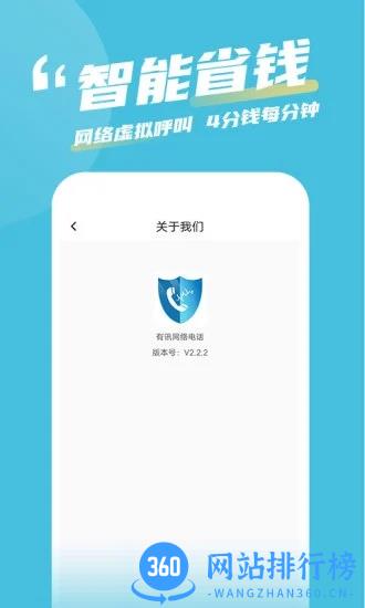 有讯网络电话官方版 v2.3.6 安卓版 1