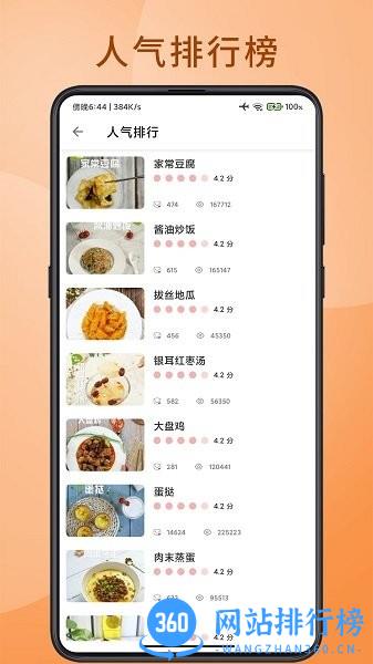 乐天天菜谱app最新版 v9.0.68 安卓版 1