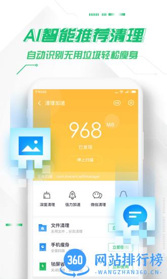 360手机卫士app下载