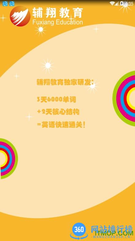 辅翔教育官方版 v2.2.0 安卓版 1