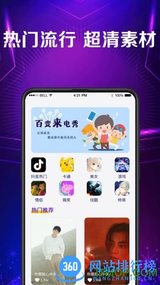 来电秀彩铃app v3.8.4 安卓版 3