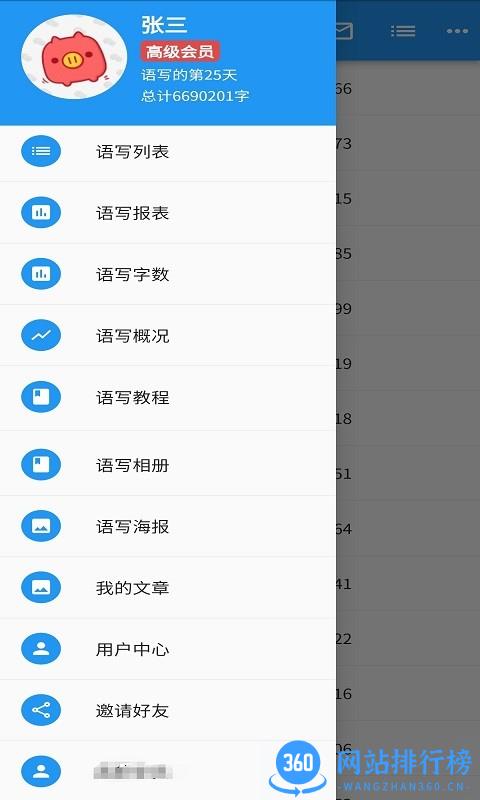语写软件 v2.3.9 安卓版 0
