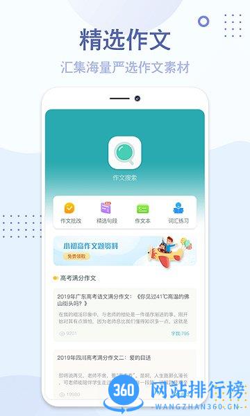神笔满分作文 v1.0.5 安卓版 0