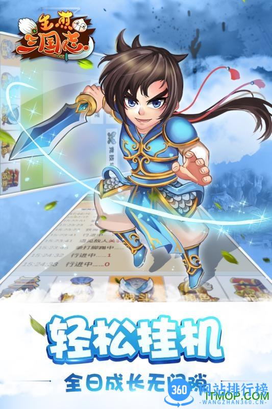生煎三国志手游