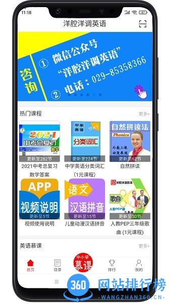 中小学慕课洋腔洋调英语app下载