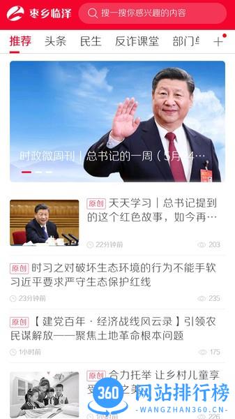 枣乡临泽 v3.2.5 安卓版 2