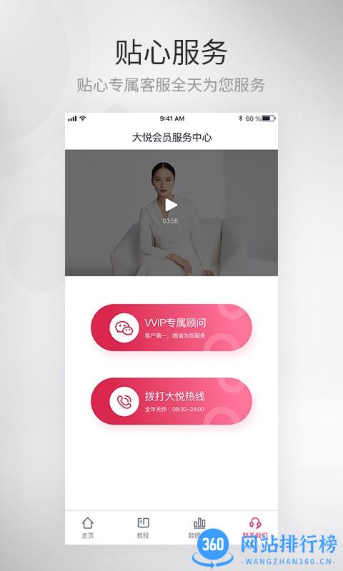 大悦乳舒app v1.1.0.0 安卓版 3