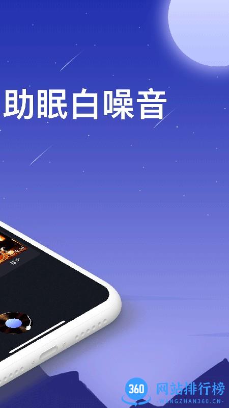 助眠白噪音音频app v3.0.3 安卓版 2