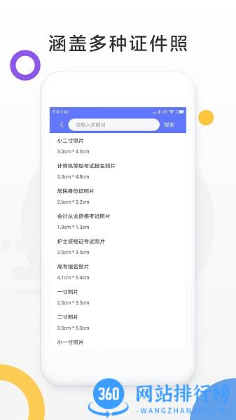 免费证件照相机软件 v1.0.8 安卓版 0