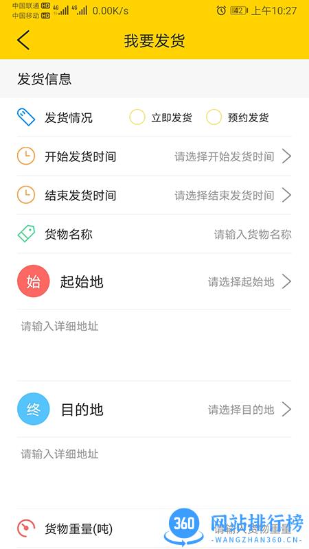 口袋物流查询 v1.9.71 安卓版 2