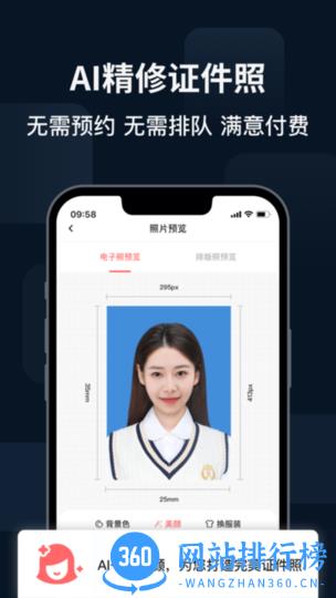 满分证件照软件