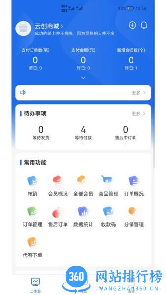 shop助手app