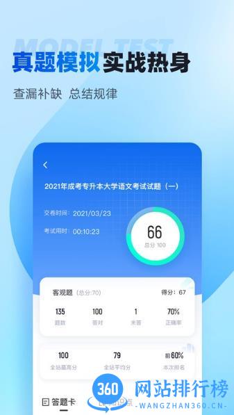 专升本聚题库app v1.6.1 安卓版 2