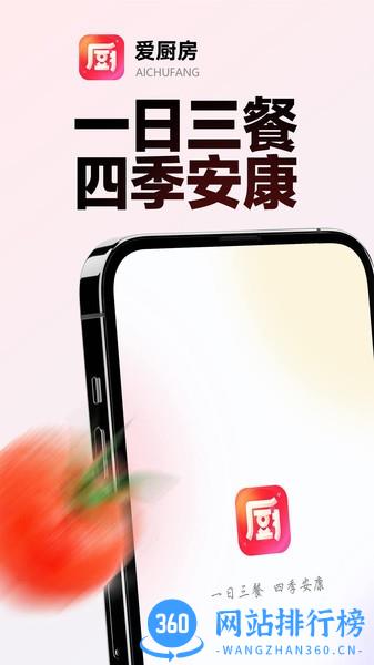 爱厨房菜谱软件 v1.0.1 安卓版 3