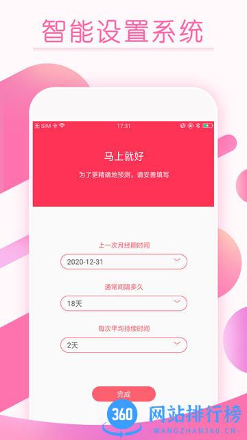 大姨妈月经期提醒app v10.0 安卓版 0