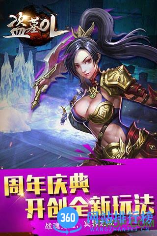 盗墓OL BT版 v1.400 安卓无限金条版 3