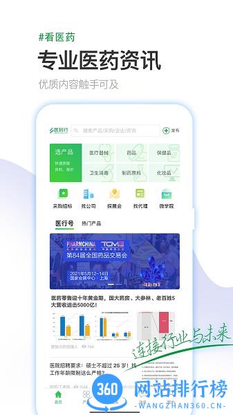 医药行最新版 v3.0.2 安卓版 0