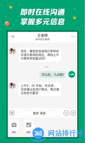 万行教师招聘端 v3.0.60 安卓2023版 2