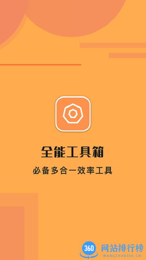 手机工具管家最新版 v1.1 安卓版 1