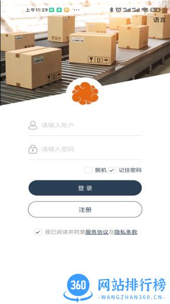 火云快递物流管理系统 v5.1.0 安卓版 3