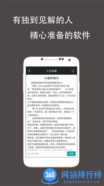 推理侦探社 v1.0.8最新安卓版 0