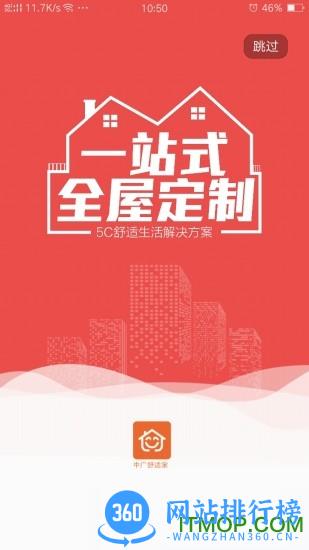 中广舒适家最新版 v3.2.31 安卓版 3