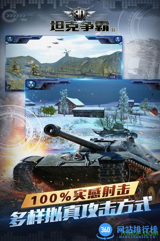 3D坦克争霸2官方最新版 v1.3.2 安卓版 1