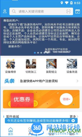 急速快修 v2.2.8 安卓版 0