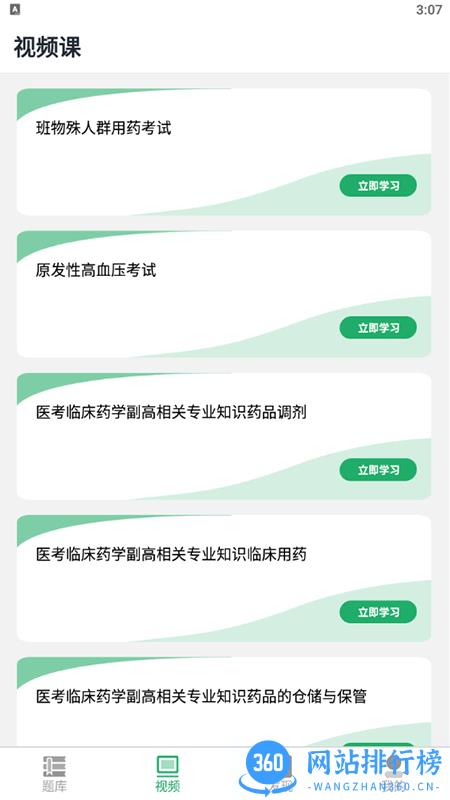 医题库护理软件最新版 v1.1 安卓版 2