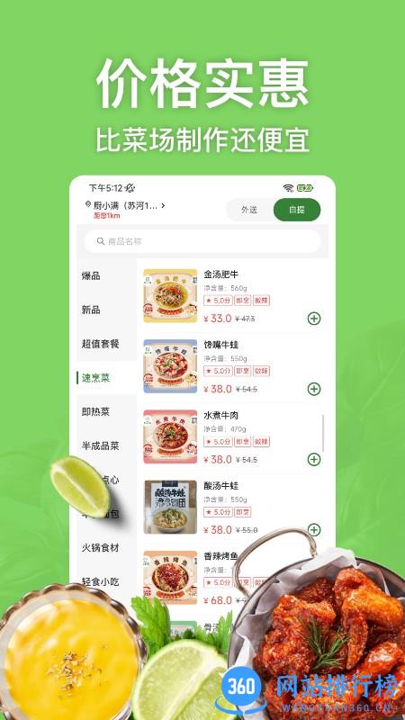 厨小满预制菜 v1.1.3 安卓版 2