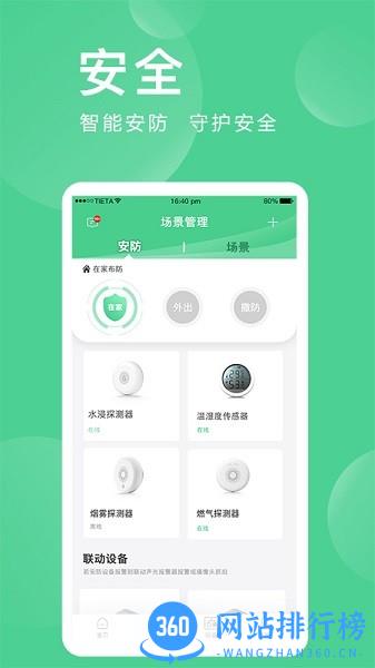 爱岗智家 v2.0.01.6 安卓版 3