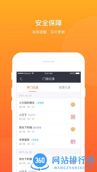 大白智能门锁app