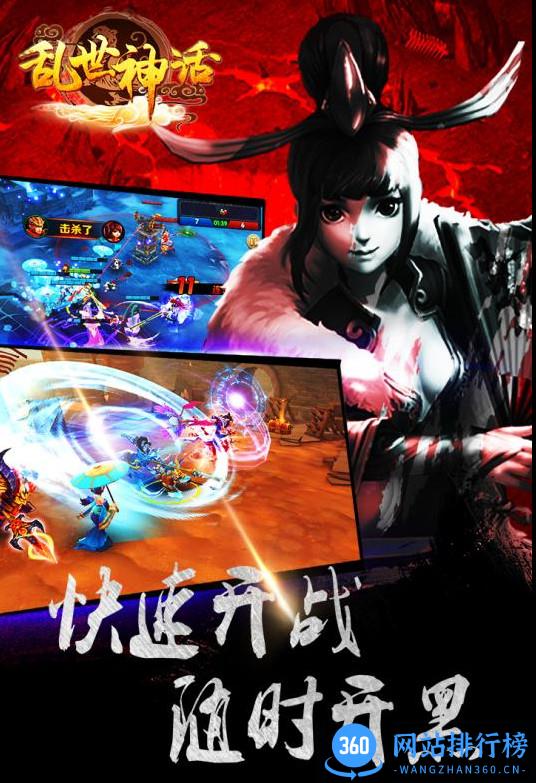 百度版乱世神话手游