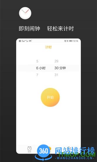 彩铃闹钟 v1.2.9安卓版 1