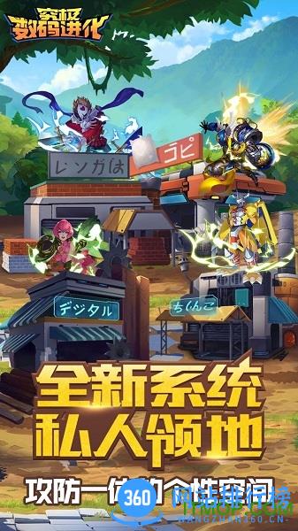 九游究极数码进化手游 v0.6.8 安卓版 3