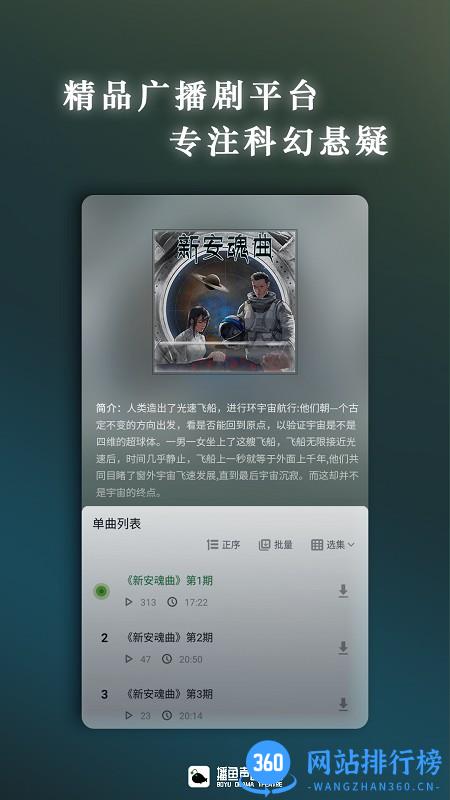 播鱼声音剧场 v1.0.2.439 安卓版 2