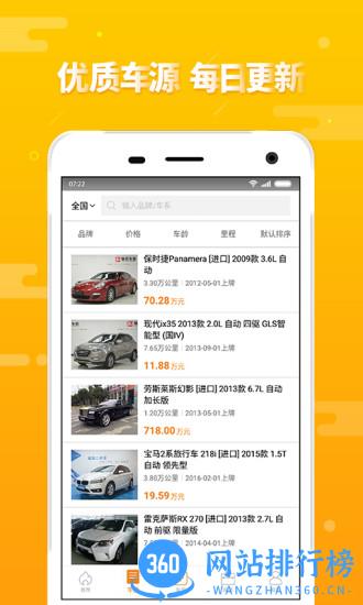 第一车网手机版(二手车交易市场) v1.8.1 安卓版 0