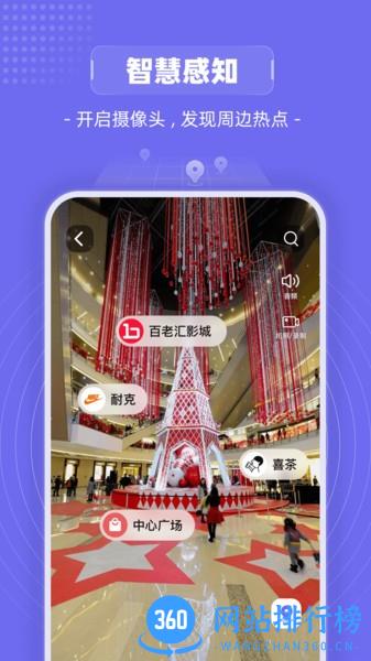 山海镜AR出行 v1.7.0 安卓版 1