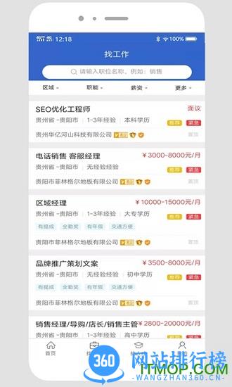 贵阳人才网 v1.6 安卓版 2