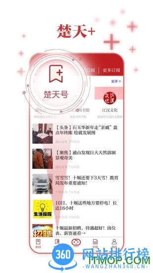 看楚天客户端 v9.4.5 安卓最新版 1