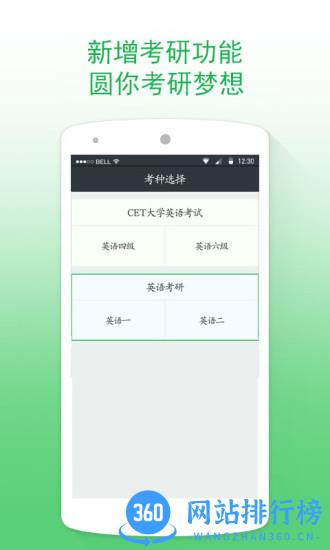 英语四六级备考 v3.6.6安卓版 4