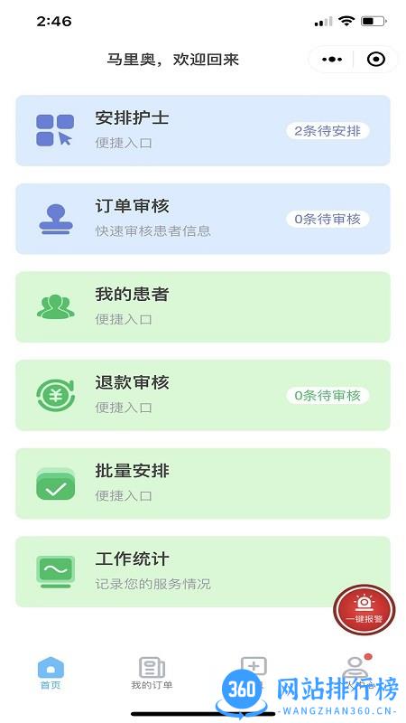联医护理平台护士端 v1.0.9 安卓版 2