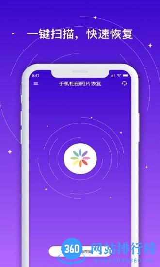 手机相册照片恢复官方版 v1.3.90 安卓版 0