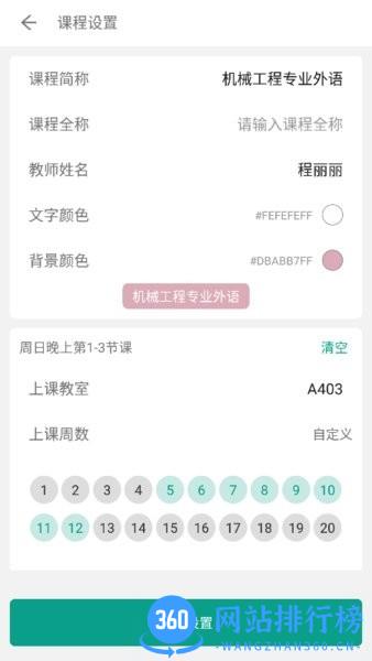 极简课表app