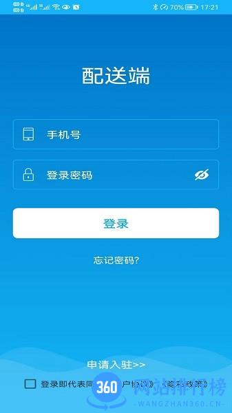 丫快配送端app v7.0.20220826 安卓版 0