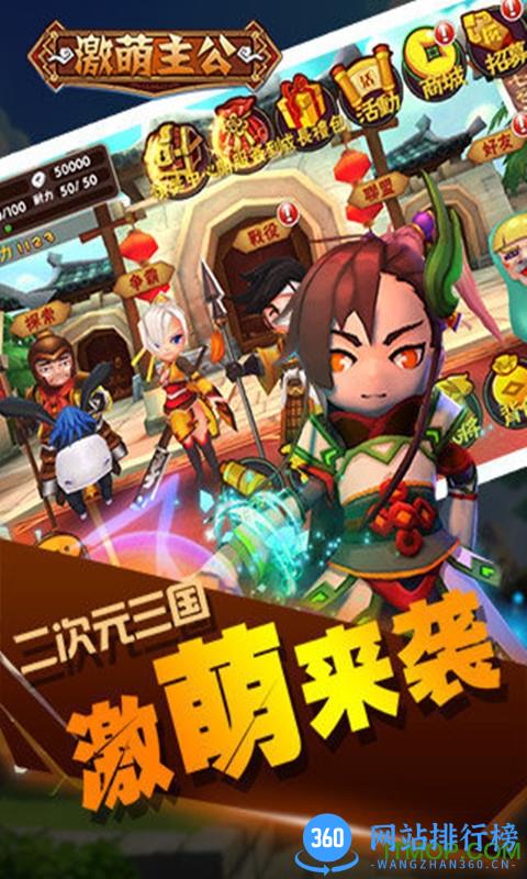 激萌主公手游官网