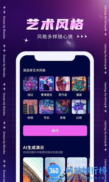 ai creator app(Dream by wombo) v1.1 安卓版 1