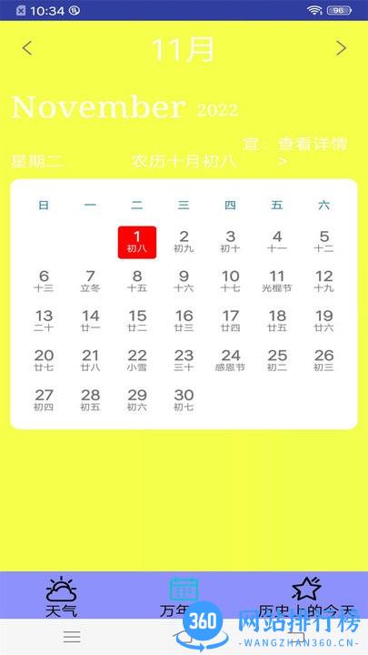 天气预报官大字版 v9.0.0 安卓版 2